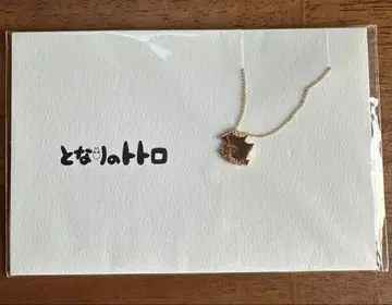 [ 새상품 미사용 ] 5108 토토로 목걸이