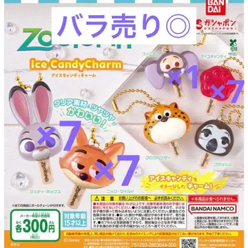 주토피아 아이스캔디 참 가챠