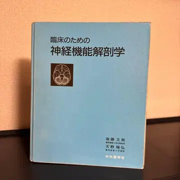 임상을 위한 신경 기능 해부학