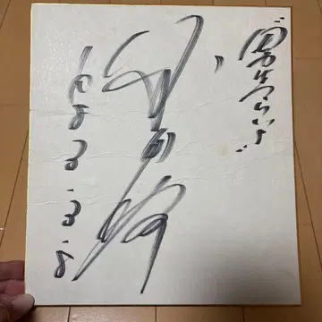 남자란 괴로워 사인 색지