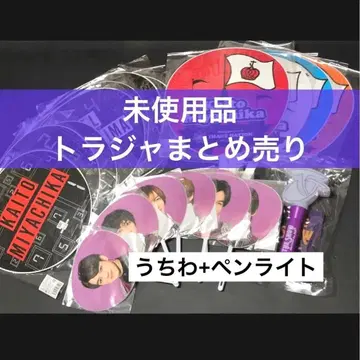 [ 미사용 ] Travis Japan 부채 응원봉 굿즈 모음 토라쟈