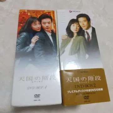천국의 계단 DVD-BOX 1 2 최지우 권상우