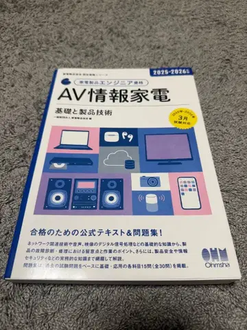 AV 정보 가전제품 기초와 제품 기술 2025-2026