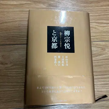 S0) 야나기 무네요시와 교토 민예의 뿌리를 찾아서