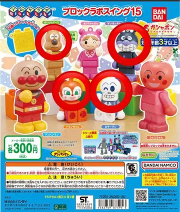 호빵맨 블록 라보 스윙 15 캡슐 토이