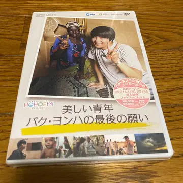 아름다운 청년 박용하의 마지막 소원 DVD