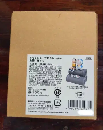 도라에몽 미래 백화점 한정판 만년 달력 관에 앉아서