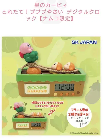 별의 커비 신선한! 푸푸푸 채소 디지털 시계 [남코 한정판]