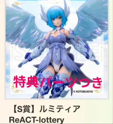 루미티아 ReACT-lottery 코토부키야 복권 아르카나디아 특전 포함