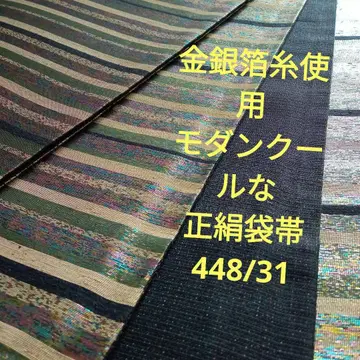 4683 금은박사 사용 모던한 순수 실크 후쿠로 오비