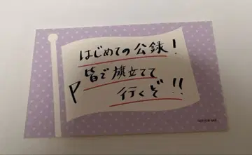 미나세 이노리 공개 녹음 스티커