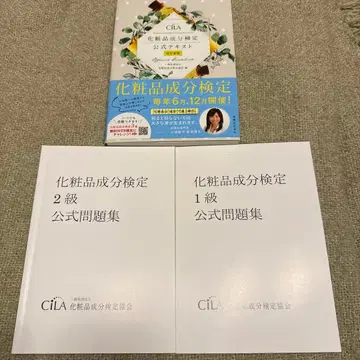 화장품 성분 검정 공식 텍스트/문제집