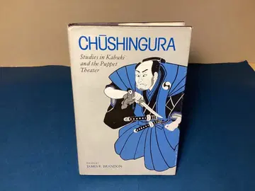 츄신구라 ( 츄신구라 )