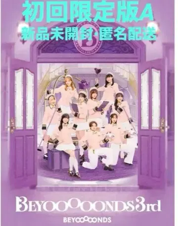 Beyooooonds 3rd 최초 한정판 A 앨범 CD 비욘즈 비요