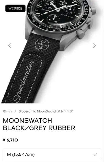 MOONSWATCH 블랙/그레이 고무 벨트 M 사이즈