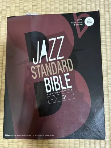 재즈 스탠다드 바이블 in b CD 포함