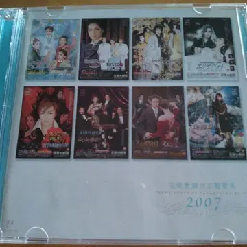 다카라즈카 가극 2007년 전 주제가집