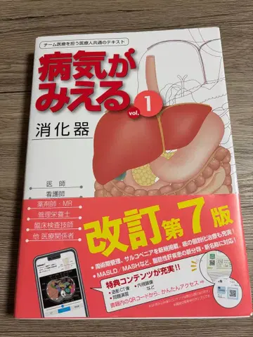 병이 보이는 vol.1 소화기 개정 제7판