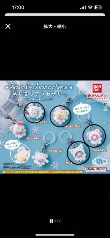 [ 4개 세트 ] 산리오 캐릭터즈 포근포근 스노우 메지루시 액세서리