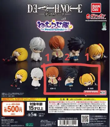 DEATH NOTE 네무라세타이 4개 세트