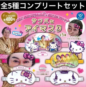 삼바 안대 [ 전 5종 세트 ]