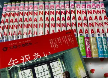 NANA 1-21 전권 야자와 아이 [NANA]의 세계 덤 포함*