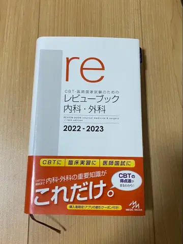 리뷰 북 내과 외과 2022-2023