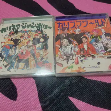 카리스마 점보리 & 카리스마 월드 세트 CD 카리스마