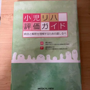 소아 재활 평가 가이드: 통합과 해석을 이해하기 위한 길잡이