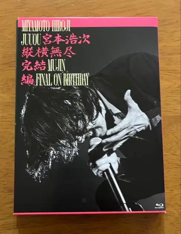 미야모토 히로지 가로 세로 무진 완결편