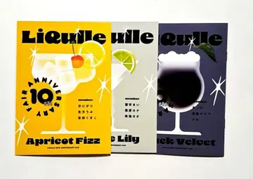 리큐레 10주년 기념 페어 소책자 3권 세트