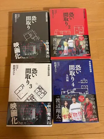 무서운 집 구조 전 4권 세트