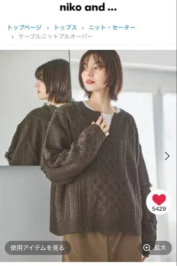 니코앤드 - 케이블 니트 풀오버