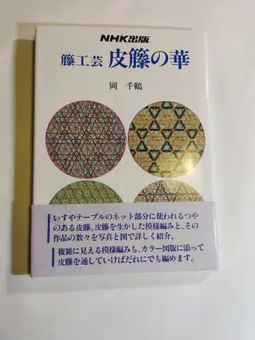피부의 꽃 오카 치즈루 NHK 출판 1994년 제1판