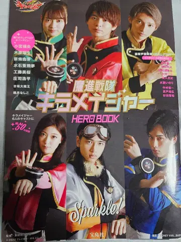 키라메이저 공식 히어로북