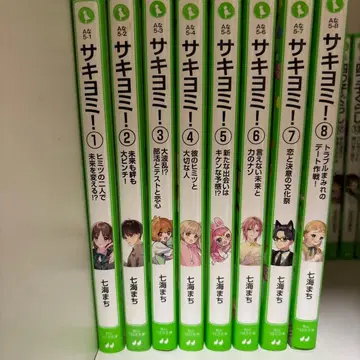 사키요미! 트러블 가득한 데이트 작전! 1~8권