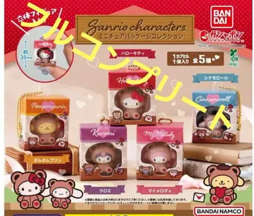 산리오 캐릭터즈 미니어처 패키지 컬렉션 가챠 풀컴프