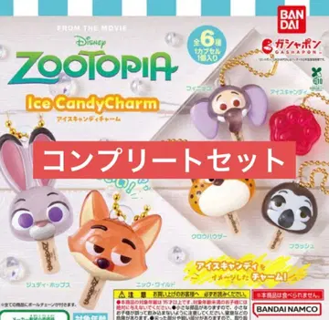 주토피아 아이스캔디 참 전 6종 컴플리트 세트