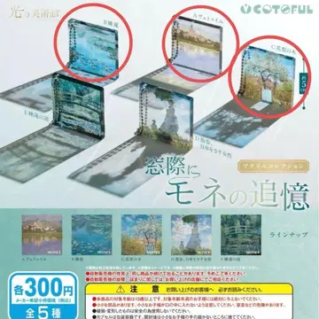 창가에 모네의 추억 수련 베투유 카린 나무 가챠가챠
