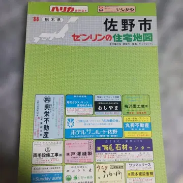 젠린 주택 지도 1988년판 도치기현 사노시 당시 물품 새상품급!
