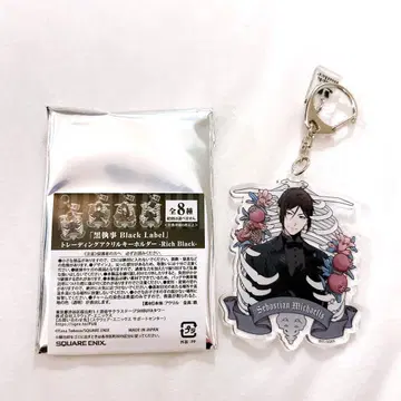 흑집사 Black Label 트레이딩 아크릴 키링 세바스찬