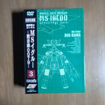 기동전사 건담 MS 이글루 -묵시록0079- 3 뇌명에 혼은 돌아가다
