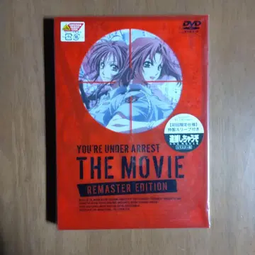 체포하겠어 the MOVIE 리마스터판('99 TBS/반다이 비쥬 -