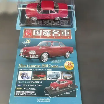 히노 콘테사 1300 쿠페 (1965) 1/24