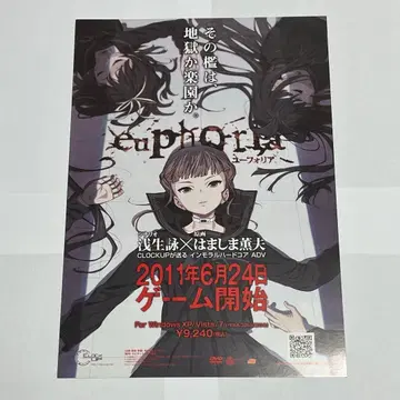 하마시마 카오루오 euphoria (유포리아) 전단지