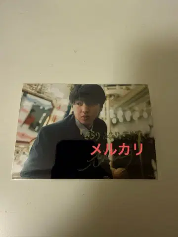 후지모토 코다이 사인 포함 브로마이드