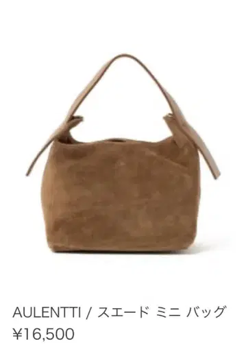AULENTTI/스웨이드 미니백