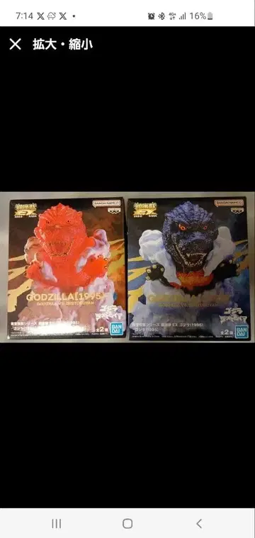 진좌수 고질라(1995) 버닝 레드 컬러 도호 괴수 시리즈 각 1개