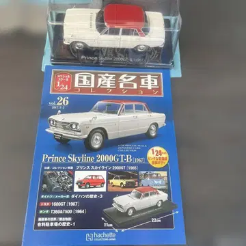 Prince Skyline 2000GT-B 1/24