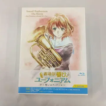 극장판 울려라! 유포니움 -맹세의 피날레- [콘티집 포함 수량 한정판]